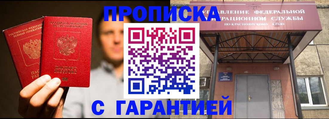 прописка штамп в Глазове